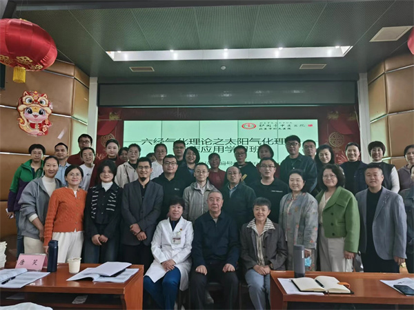 融会六经 守正创新——六经气化理论之太阳气化理论临床应用学习班