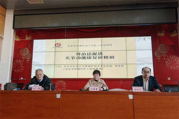 传承经典 守正创新 赋能骨伤 加速康复