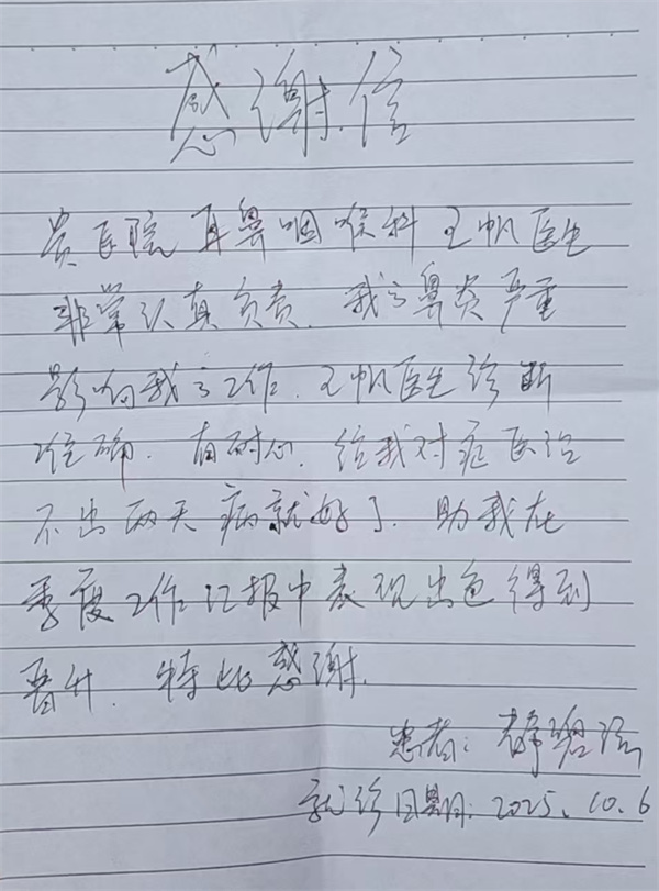 【锦旗背后的故事】急喉喑三日攻坚，医患共守“生命之声”