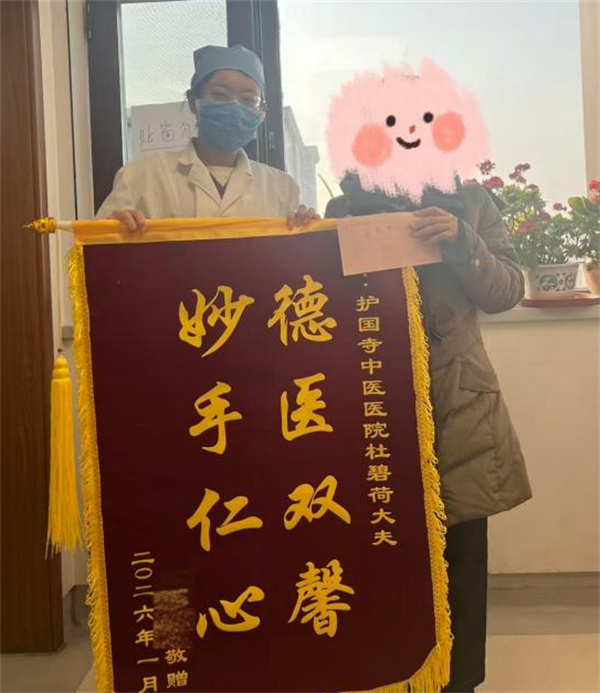 【锦旗背后的故事】一剂汤药连三载，医者仁心护花开