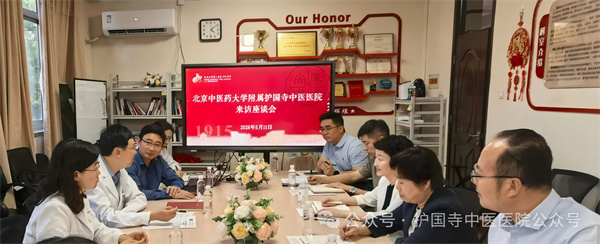 【护中动态】深化医联体合作 共促中西医协同发展——护国寺中医医院与北京大学第一医院开展医联体工作座谈