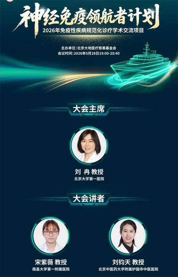 【护中·动态】紧密医联  协同探“罕”——我院专家亮相北大医院免疫性疾病学术交流会